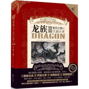 龍族(3)黑月之潮.下 pdf epub mobi 電子書 下載