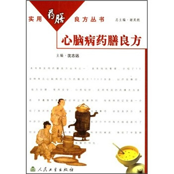 實用藥膳良方叢書·心腦病藥膳良方 pdf epub mobi 下载