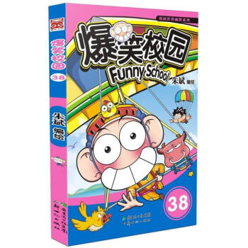 爆笑校園(38) pdf epub mobi 下载