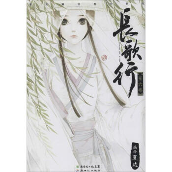 长歌行(6) pdf epub mobi 下载