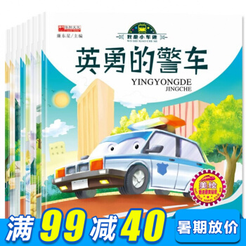 大开本8册我是小车迷儿童工程车故事书绘本儿童3-6周岁睡前故事书3-6岁 汽车绘本赠送贴纸 pdf epub mobi 下载