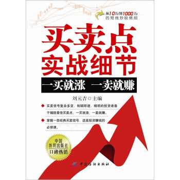 买卖点实战细节 pdf epub mobi 电子书 下载