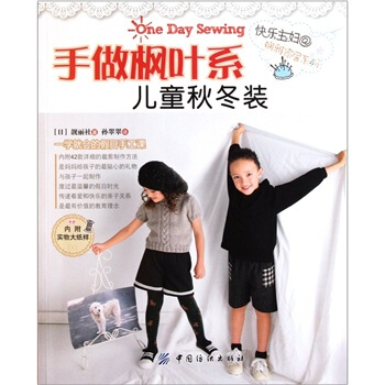 手做楓葉係：兒童鞦鼕裝 pdf epub mobi 下载