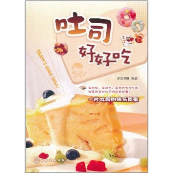 吐司好好吃 pdf epub mobi 電子書 下載