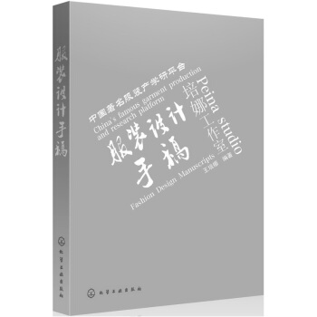 服装设计手稿 [Fashion Design Manuscripts] pdf epub mobi 下载