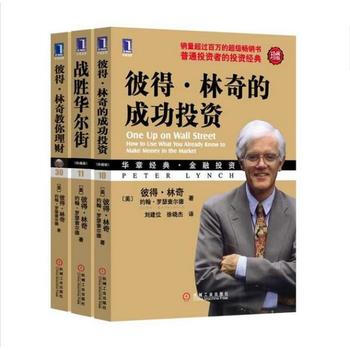 彼得林奇投資經典套裝3冊：彼得林奇的成功投資+戰勝華爾街+彼得林奇教你理財 投資理財書籍 pdf epub mobi 下载