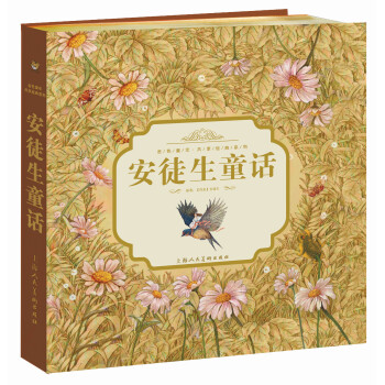 金色童年·共享經典係列：安徒生童話 [3-8歲] pdf epub mobi 下载