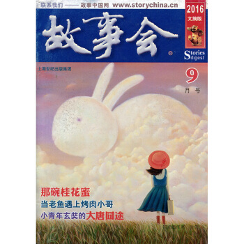 故事會雜誌文摘版2016年9月 那碗桂花蜜 pdf epub mobi 下载