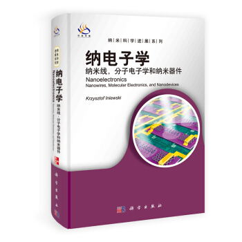 納米科學進展係列·納電子學：納米綫 分子電子學及納米器件 [Nanoelectronics：Nanowires，Molecular Electronics，and Nanodevices] pdf epub mobi 下载