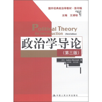 国外经典政治学教材·影印版：政治学导论（第3版） [Political Theory An Introduction（Third Edition）] pdf epub mobi 电子书 下载