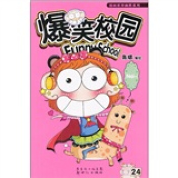 爆笑校園24 [Funny School] pdf epub mobi 下载