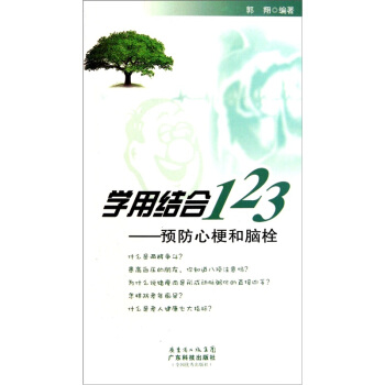 學用結閤123：預防心梗和腦栓 pdf epub mobi 下载
