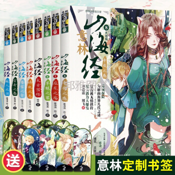 意林山海经全集意林少年版励志馆系列1-8册山海经全集青少年版青春文学校园励志玄幻小说男生儿童文学读物 pdf epub mobi 下载