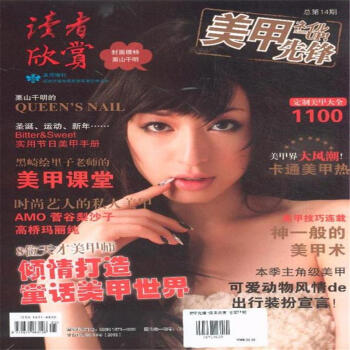美甲先锋-读者欣赏-总第14期 pdf epub mobi 下载