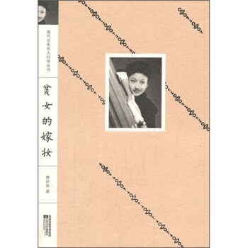 贫女的嫁妆 pdf epub mobi 下载