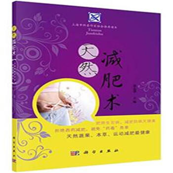 天然减肥术 pdf epub mobi 下载