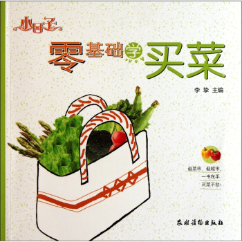 小日子：零基础学买菜 pdf epub mobi 下载