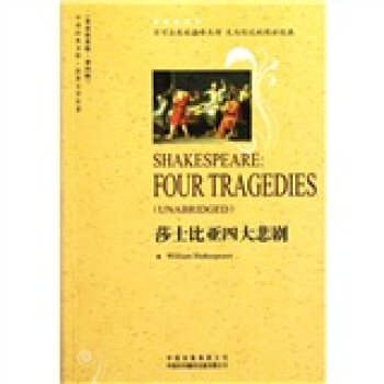 莎士比亞四大悲劇（英語原著版·第4輯） [Shakespeare: Four Tragedies] pdf epub mobi 下载