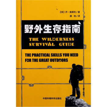 野外生存指南 [The Wilderness Survival Guide] pdf epub mobi 电子书 下载