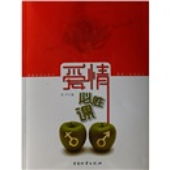 愛情必勝課 pdf epub mobi 電子書 下載