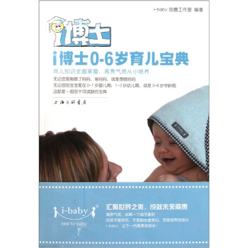i博士0-6歲育兒寶典 pdf epub mobi 下载