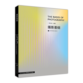 攝影基礎 [Baiss of photography] pdf epub mobi 電子書 下載
