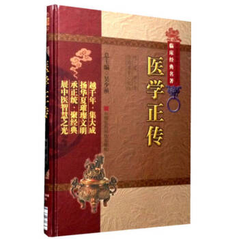 医学正传 pdf epub mobi 电子书 下载