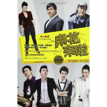 麻花來啦 9787543692060 pdf epub mobi 電子書 下載