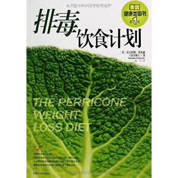 排毒飲食計劃 9787807025030 pdf epub mobi 電子書 下載