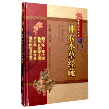 神农本草经疏 pdf epub mobi 电子书 下载