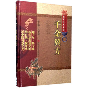 千金翼方 pdf epub mobi 电子书 下载