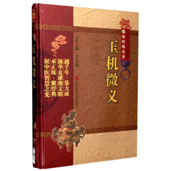 玉机微义 pdf epub mobi 电子书 下载