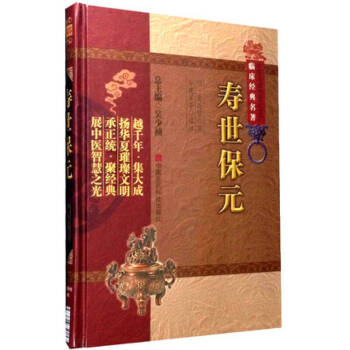 寿世保元 pdf epub mobi 电子书 下载