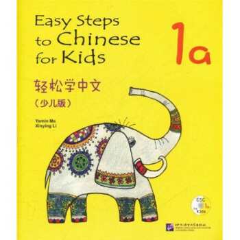 輕鬆學中文（少兒版）（英文版）課本1a（含1CD）MPR可點讀版 [Easy Steps to Chinese for Kids] pdf epub mobi 下载
