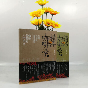 正版現貨 精品咖啡學（上下）韓懷宗著 大全兩冊 新版上市 pdf epub mobi 電子書 下載