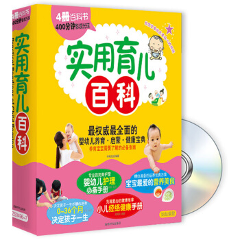 实用育儿百科（套装共4册）（附光盘） pdf epub mobi 下载