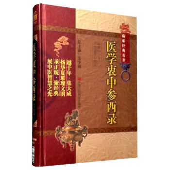 医学衷中参西录 pdf epub mobi 电子书 下载