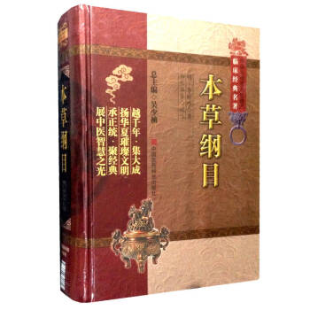 本草纲目 pdf epub mobi 电子书 下载