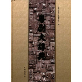 粤剧大辞典 pdf epub mobi 下载