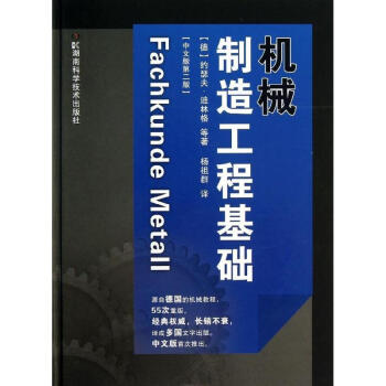 机械制造工程基础【中文版第二版】 pdf epub mobi 下载
