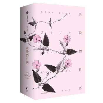亲爱的日历(2018)(精) pdf epub mobi 下载