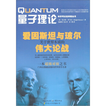科學可以這樣看叢書：量子理論 pdf epub mobi 電子書 下載