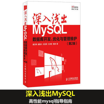 深入浅出MySQL(第2版)