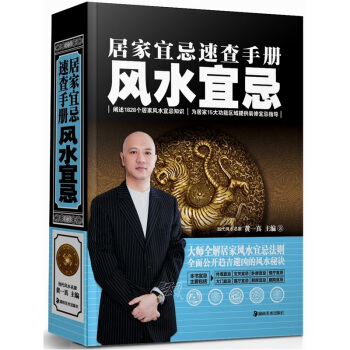 居傢宜忌速查手冊：風水宜忌 pdf epub mobi 電子書 下載