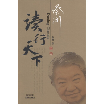 蔡澜读行天下 pdf epub mobi 下载