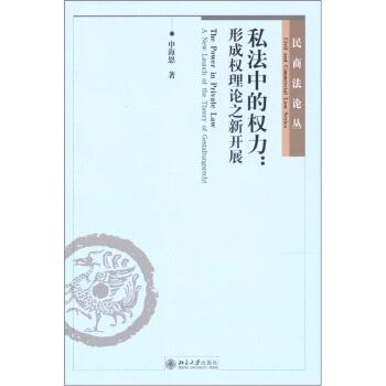 私法中的权力：形成权理论之初步开展 pdf epub mobi 下载