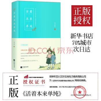 活著本來單純 pdf epub mobi 下载
