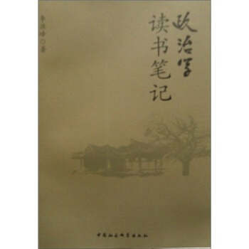 政治学读书笔记 pdf epub mobi 电子书 下载