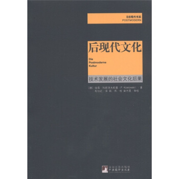 後現代書係：後現代文化·技術發展的社會文化後果 [Die Postmoderne] pdf epub mobi 下载