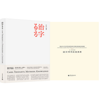 包邮 治字百方（精装版）（全彩） +设计师的自我修养 2本 pdf epub mobi 下载